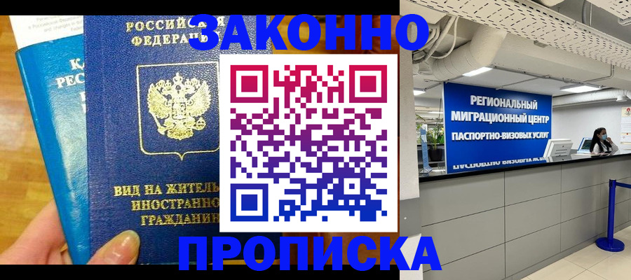 временная регистрация собственник в Ярославле