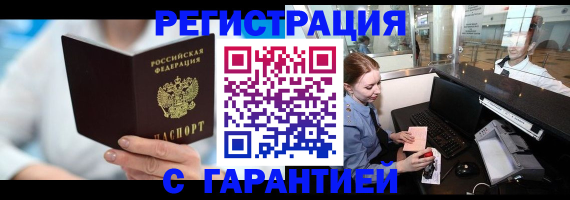 прописка для работы в Ярославле