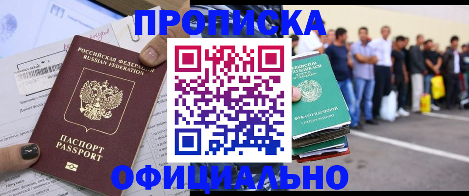 прописка для работы в Ярославле
