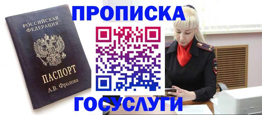 прописка для работы в Ярославле