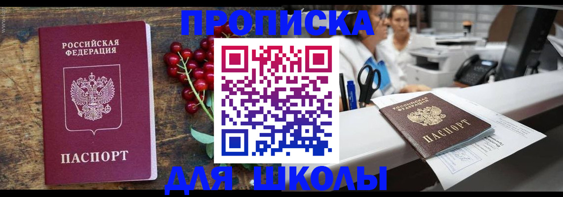 временная регистрация для школы в Ярославле
